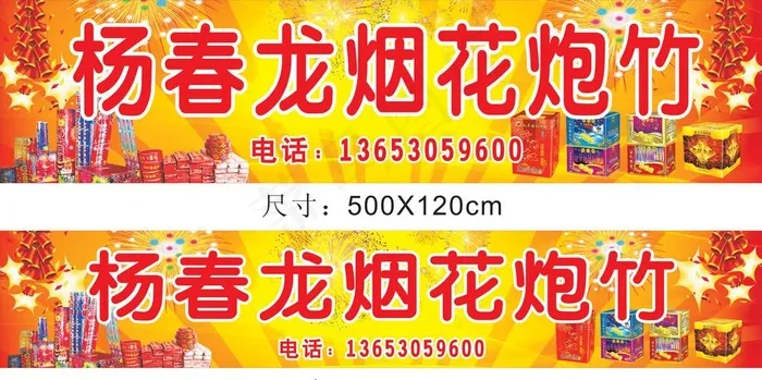 杨春龙烟花炮竹图片cdr矢量模版下载
