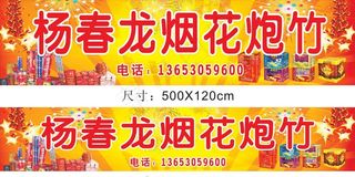 杨春龙烟花炮竹图片