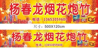 杨春龙烟花炮竹图片