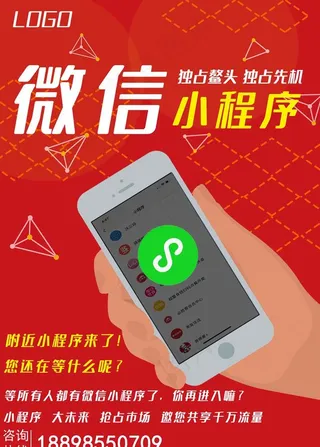 微信小程序海报图片