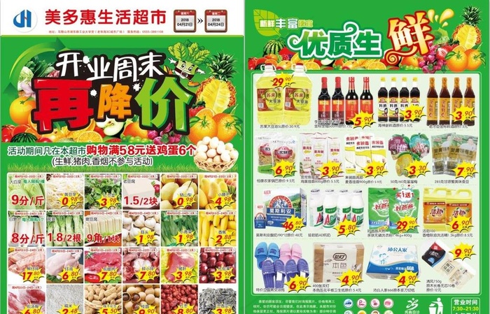 超市促销DM海报宣传单页图片ai矢量模版下载