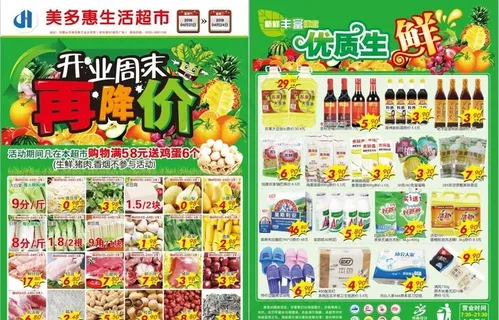 超市促销DM海报宣传单页图片