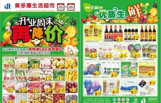 超市促销DM海报宣传单页图片