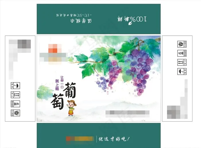 葡萄天地盖包装盒图片cdr矢量模版下载