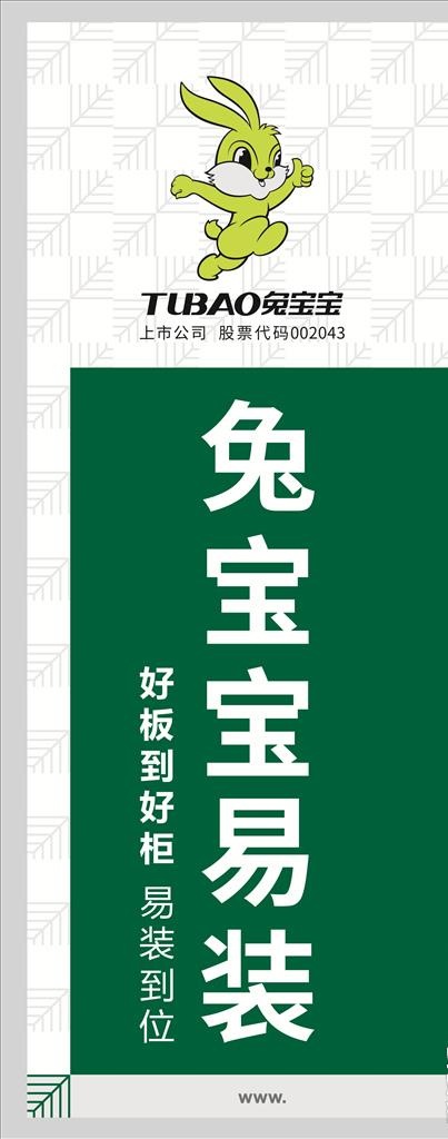 兔宝宝图片