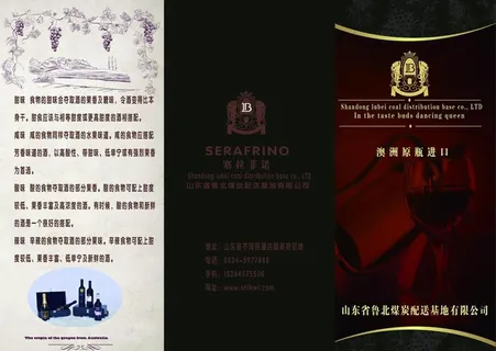 红酒宣传页图片