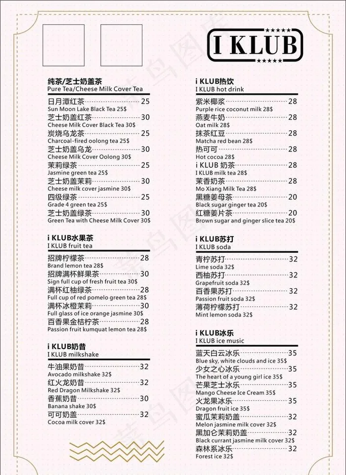 奶茶菜单 奶茶设计图片cdr矢量模版下载