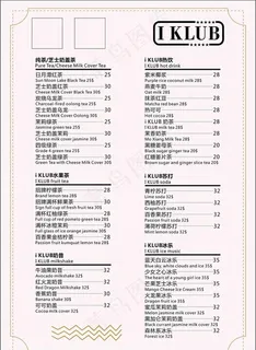 奶茶菜单 奶茶设计图片