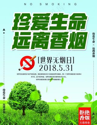 珍爱生命 远离香烟图片