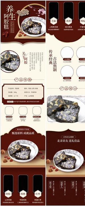 新年阿胶固元糕聚划算详情页图片