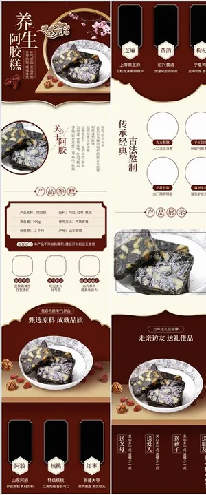 新年阿胶固元糕聚划算详情页图片