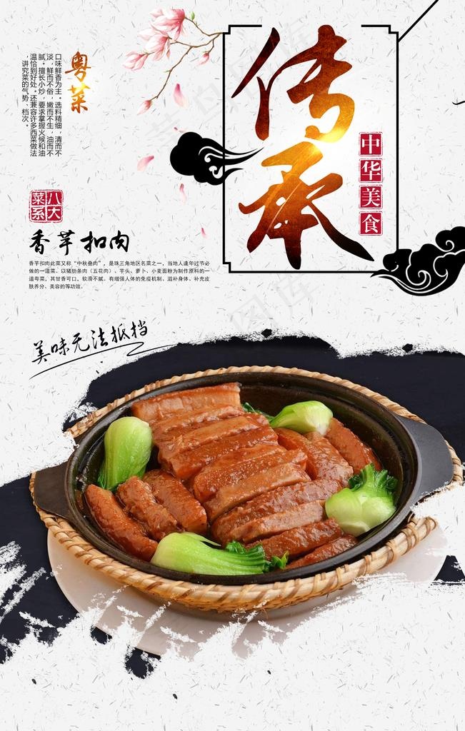 香芋扣肉图片(2362X3543(DPI:150))psd模版下载