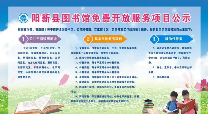 图书馆免费开放服务项目公示图片(1700X980)cdr矢量模版下载