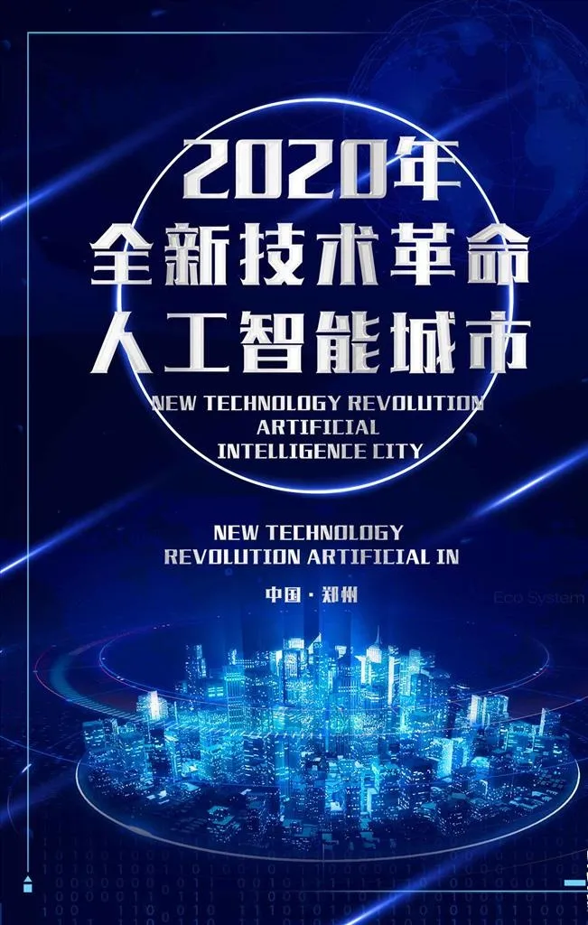 科技创意人工智能海报图片
