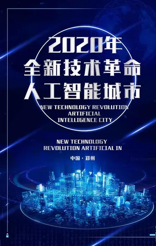 科技创意人工智能海报图片