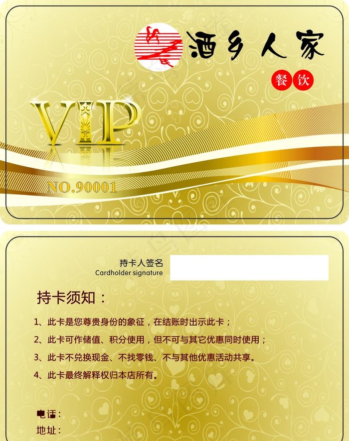 VIP会员卡图片cdr矢量模版下载