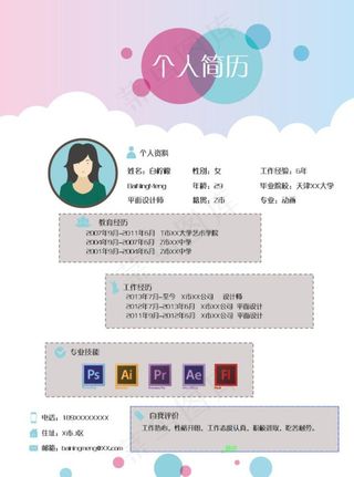 个人简历图片