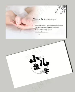 小儿推拿名片图片