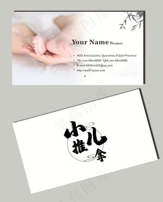 小儿推拿名片图片
