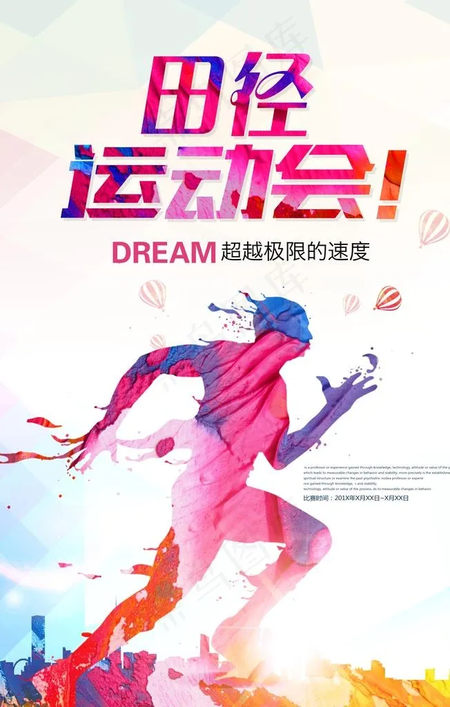 运动会海报图片(4488X6723(DPI:300))psd模版下载