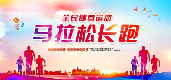 马拉松长跑图片(7087X3543(DPI:300))psd模版下载