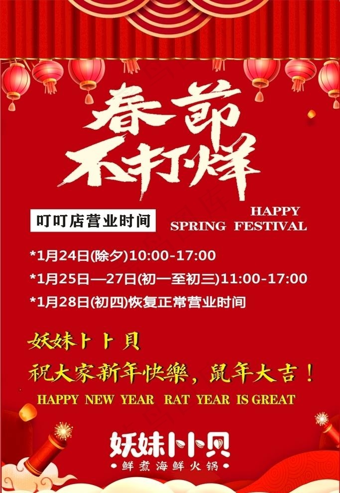 春节不打烊图片