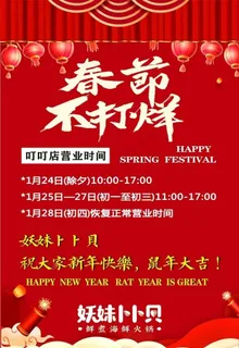 春节不打烊图片