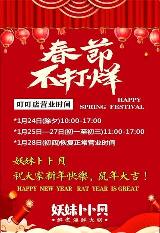 春节不打烊图片
