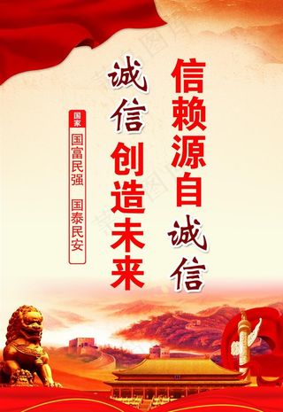 党建   诚信  学校标语图片