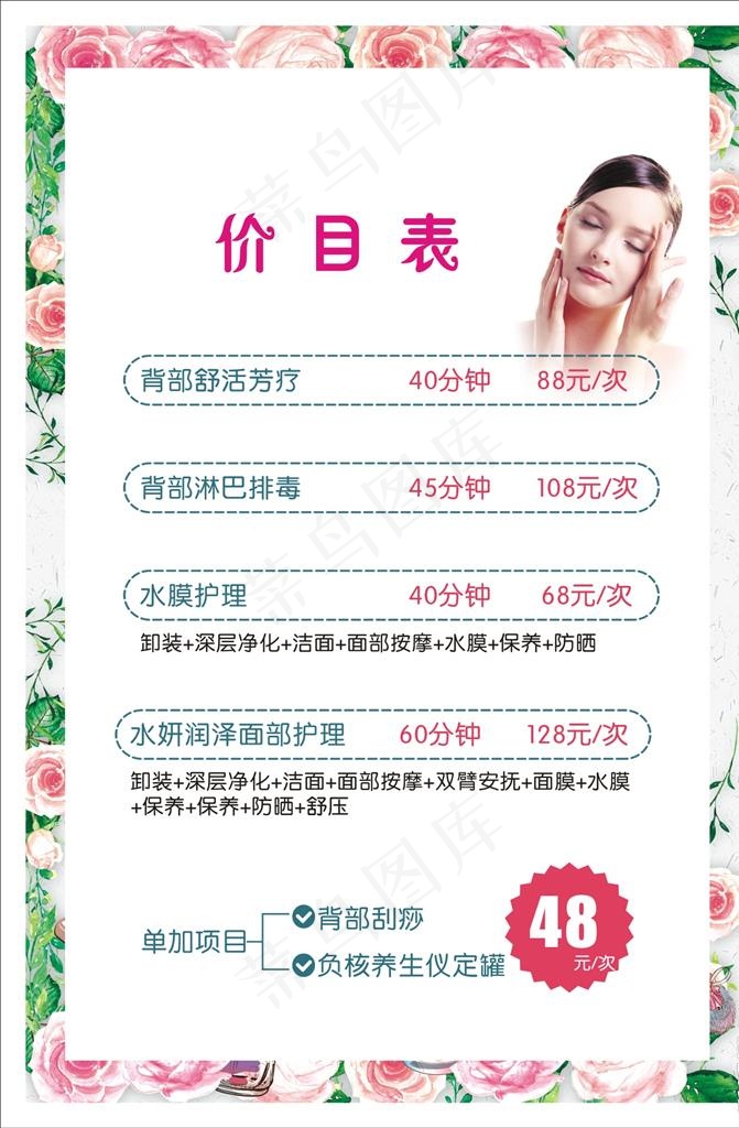 美容价目表图片(210X297)cdr矢量模版下载