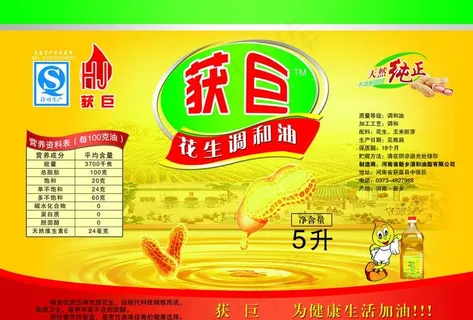 花生油标签图片