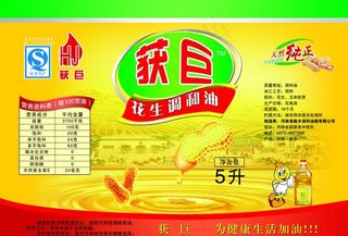 花生油标签图片