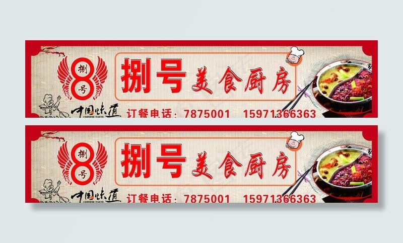 餐馆门头图片(1950X200)cdr矢量模版下载