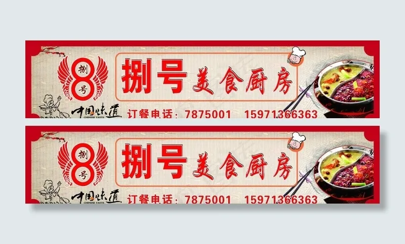 餐馆门头图片(1950X200)cdr矢量模版下载