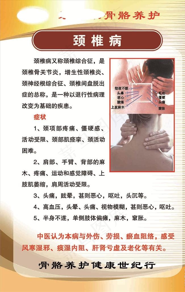 脊椎病海报图片psd模版下载