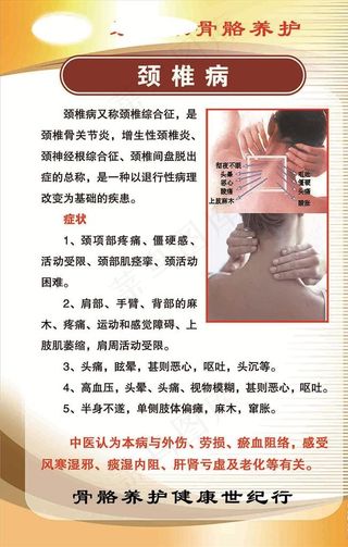 脊椎病海报图片