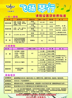 收费标准海报图片