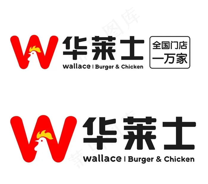 最新华莱士LOGO专用图图片psd模版下载