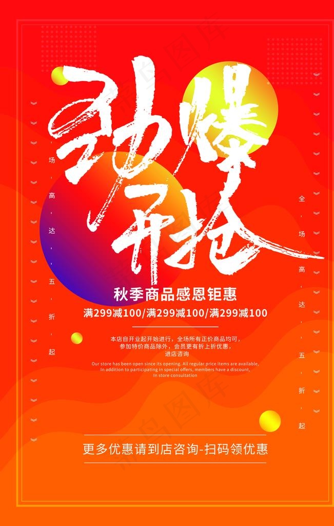 商场促销活动宣传海报素材图片psd模版下载