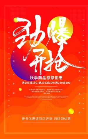 商场促销活动宣传海报素材图片