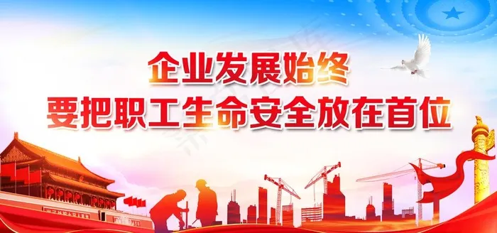 安全生产图片(5906X2953(DPI:300))psd模版下载