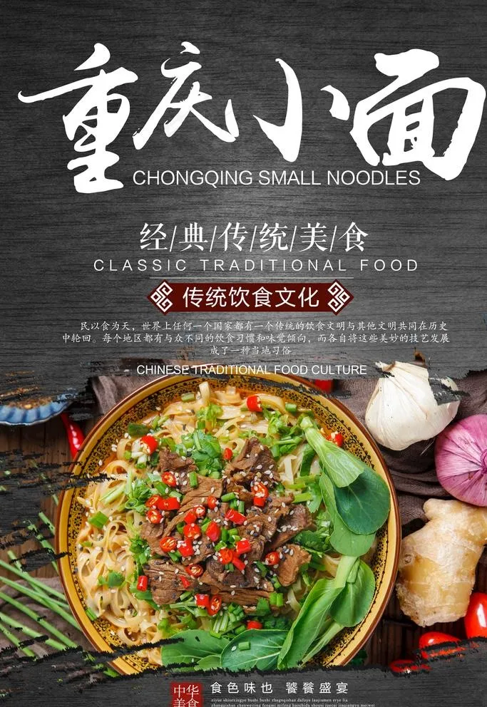 重庆小面图片(3000X4500(DPI:72))psd模版下载