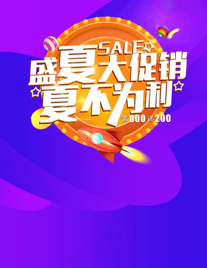 夏不为利图片(1701X2268(DPI:72))psd模版下载