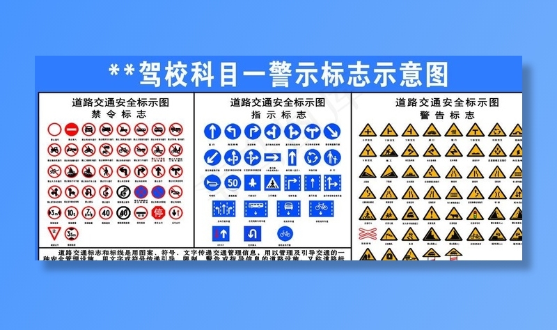 驾校科目一警示标志示意图图片psd模版下载