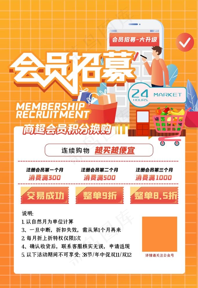 会员招募图片