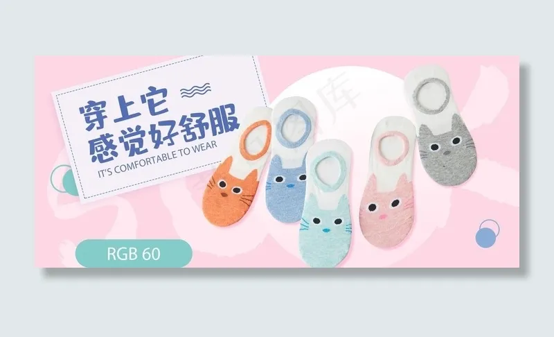 袜子海报图片psd模版下载