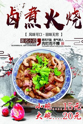 卤煮火烧图片
