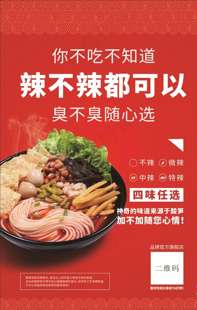 螺蛳粉粉6图片cdr矢量模版下载