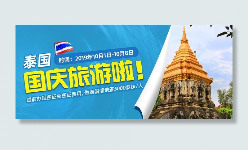 国庆旅游图片psd模版下载