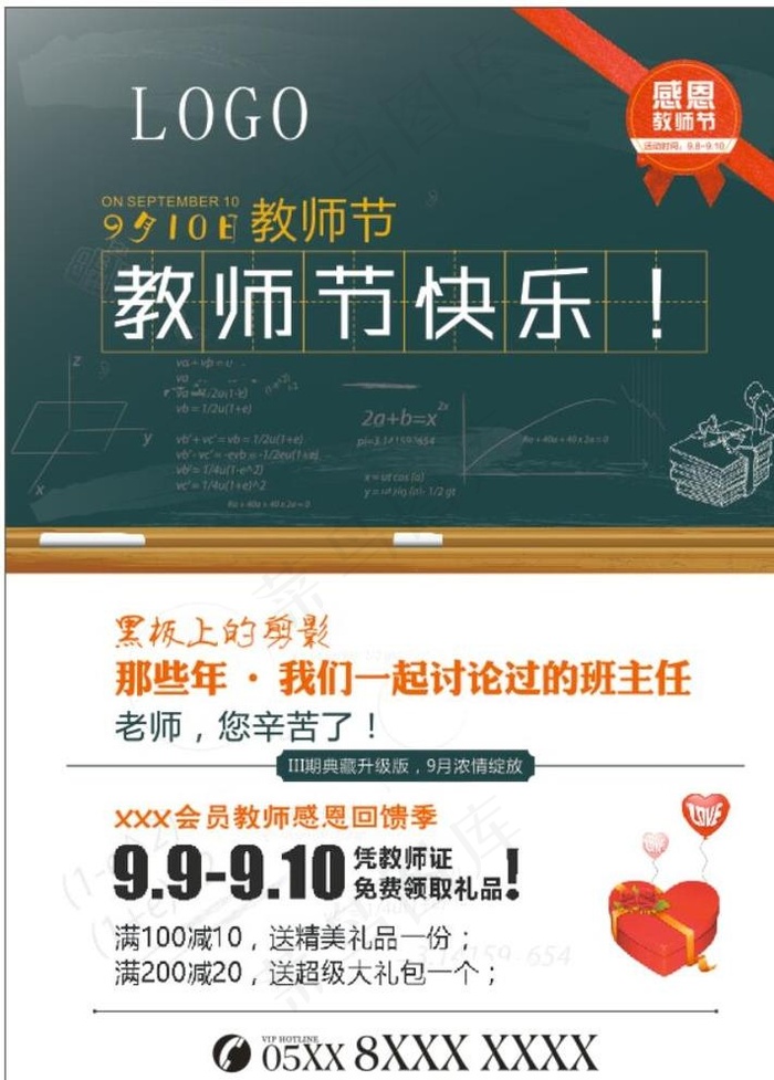教师节海报图片(216X297)cdr矢量模版下载